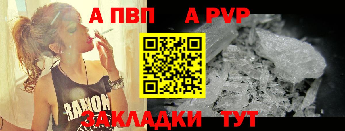 Alpha PVP Соль Волгодонск