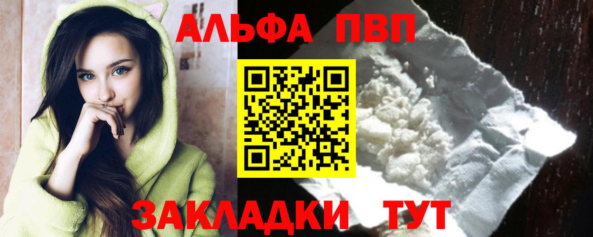 Волгодонск  A PVP мука  Вход с VPN  Alpha-PVP СК 