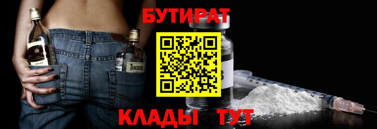 БУТИРАТ бутандиол Волгодонск