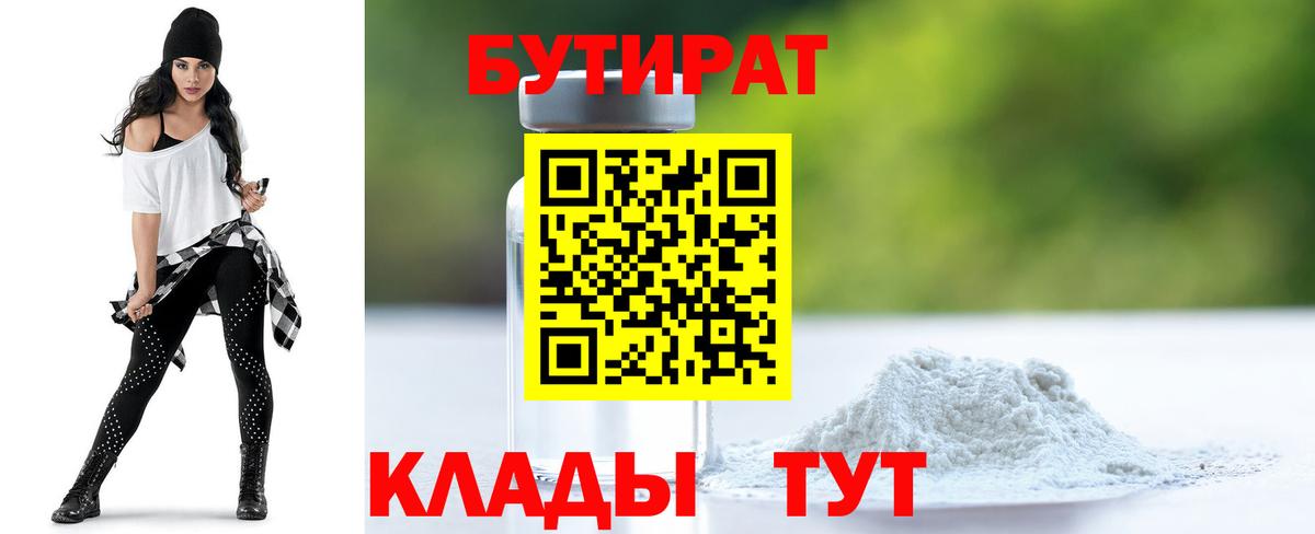 БУТИРАТ  БУТИРАТ бутик  Вход с VPN  Волгодонск 