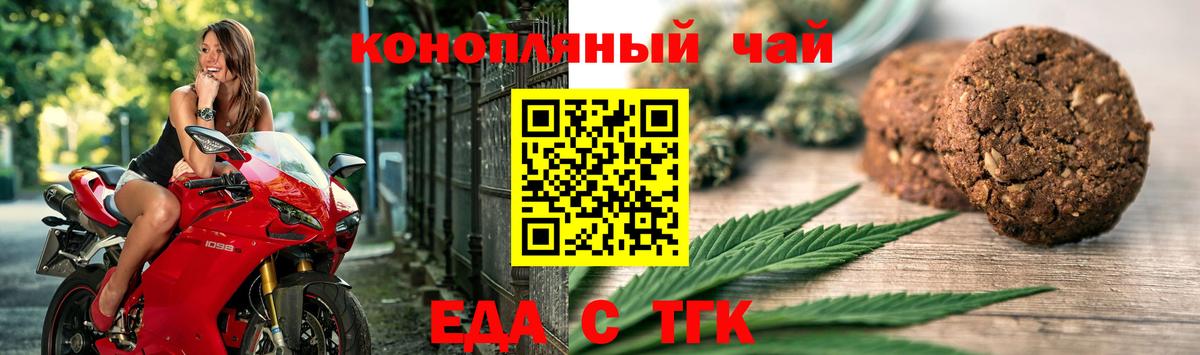 Еда ТГК марихуана Волгодонск