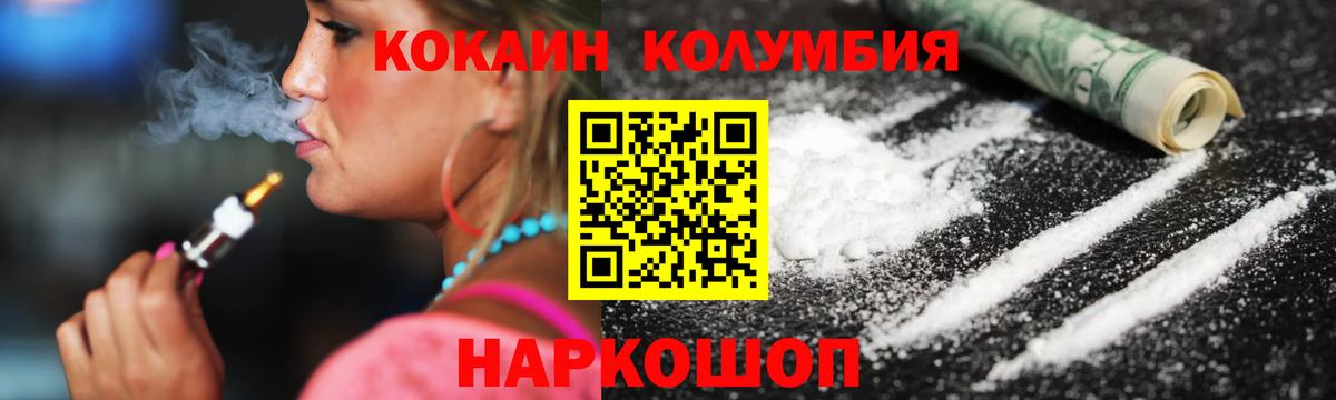 Cocaine Эквадор  Вход с VPN  КОКАИН 98%  Волгодонск 