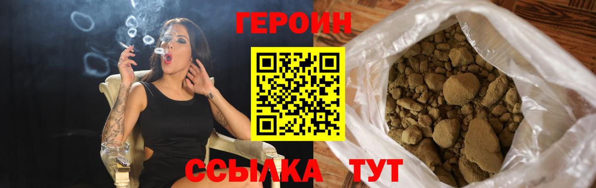 Героин хмурый Волгодонск