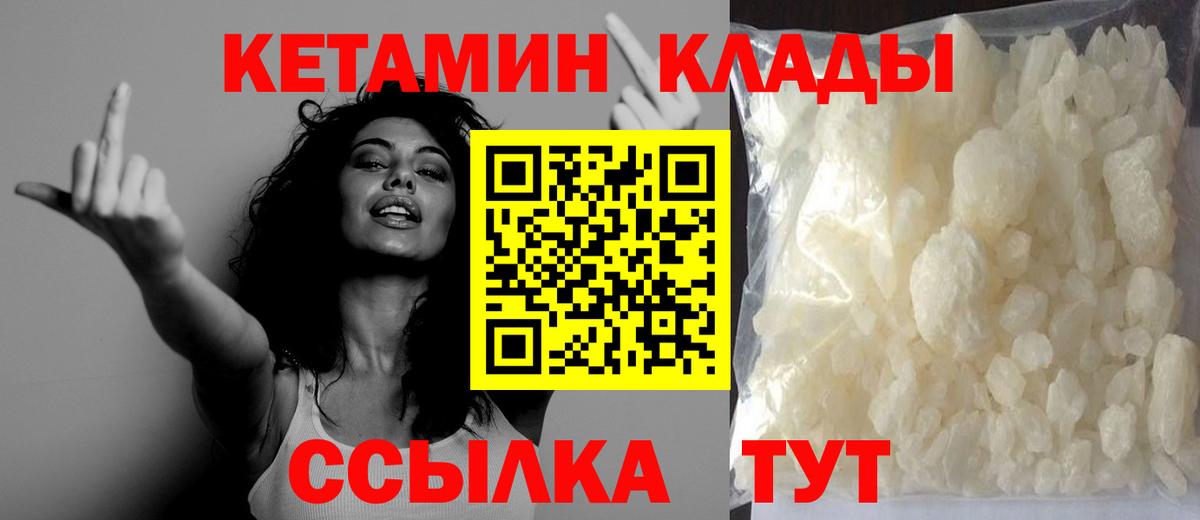 КЕТАМИН ketamine Волгодонск