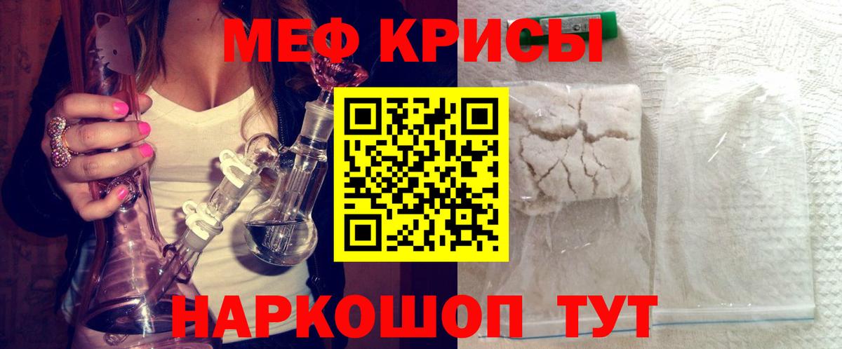 Меф кристаллы Волгодонск