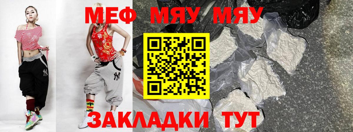 МЕФ  МЯУ-МЯУ кристаллы  Меф  Волгодонск  Вход с VPN 