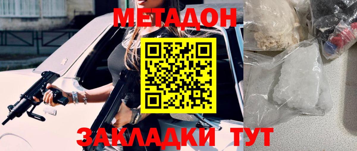 МЕТАДОН мёд  МЕТАДОН кристалл  Вход с VPN  Волгодонск 