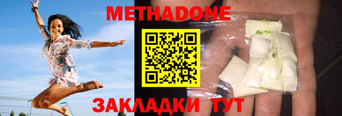 МЕТАДОН кристалл Волгодонск