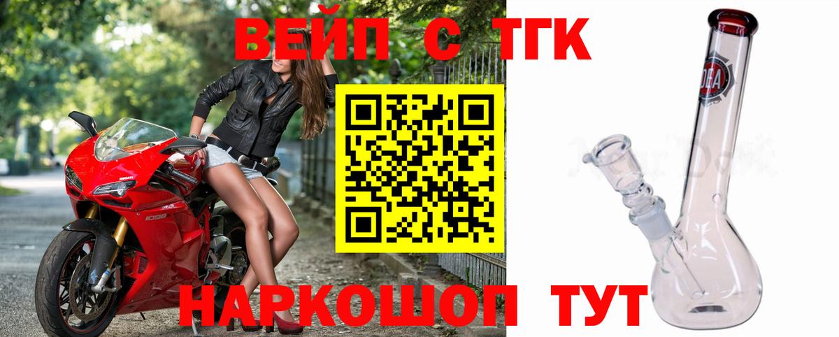 ТГК жижа Волгодонск